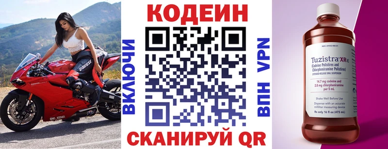 Codein напиток Lean (лин)  Луза 